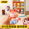 【一起来DIY新年限量款手办】Pacherie&小伶玩具儿童石膏娃娃涂色玩具 手工DIY动手玩具 小手办模具 男孩女孩生日新年礼物 商品缩略图7