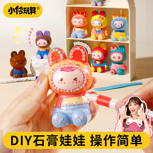 【一起来DIY新年限量款手办】Pacherie&小伶玩具儿童石膏娃娃涂色玩具 手工DIY动手玩具 小手办模具 男孩女孩生日新年礼物 商品图7