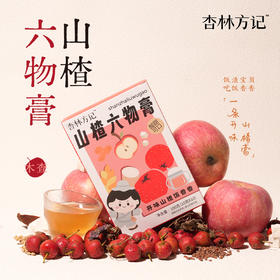 【杏林方记】山楂六物膏