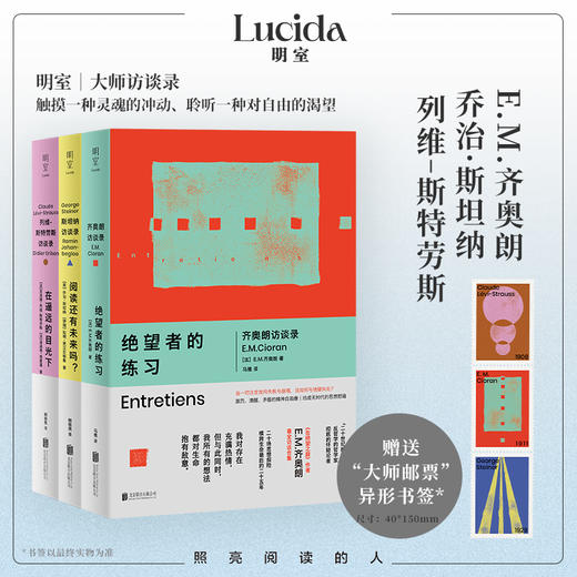 明室大师访谈录3册:齐奥朗+斯坦纳+列维斯特劳斯 赠异形书签  商品图0