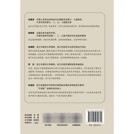 珠岩斋文集 王宇高 著 王光庆 王振华 王振阳 整理 王宇高医学文集 内经知要通俗讲话 临床医学 9787515230832中医古籍出版社 商品图2