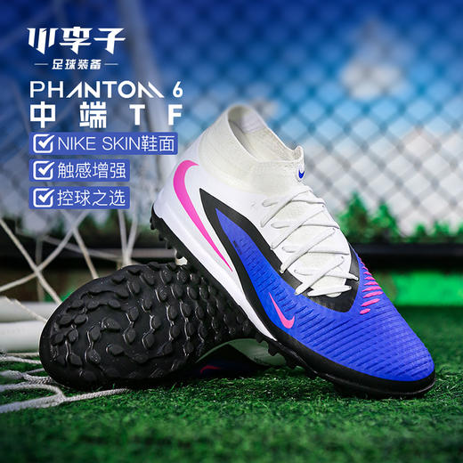 小李子NIKE耐克PHANTOM中端TF碎钉运动训练足球鞋成人HQ2277-446 商品图0