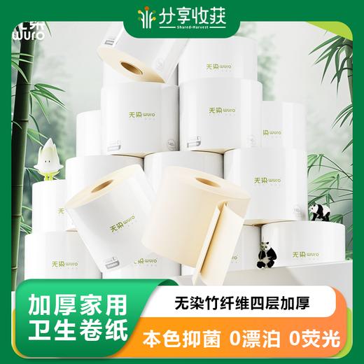 无染竹纤维四层加厚家用卫生卷纸 140克27卷/箱 商品图0
