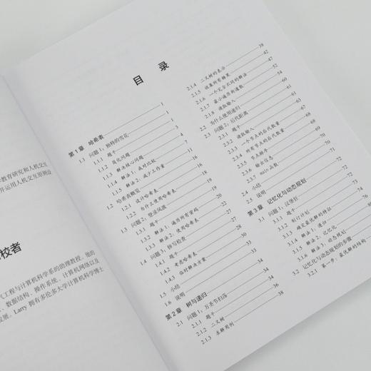 算法思维 竞赛真题精选精讲 第2版 算法编程竞赛真题解析 数据结构与算法 动态规划C语言竞赛 商品图1
