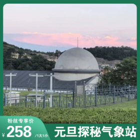 元旦限定！“探秘百年气象”主题研学营！ 从观测场到应急车，10+区域沉浸式体验，探秘大国装备，读懂中国气象百年风骨~