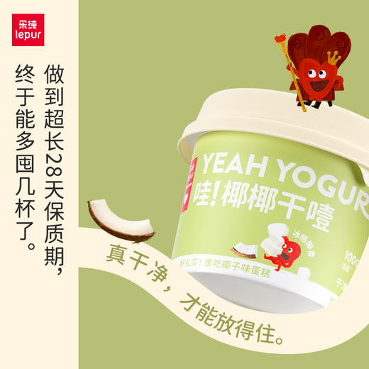乐纯 希腊酸奶/冷萃酸奶/干噎酸奶/茉莉蓝莓玫瑰抹茶跳跳糖 奶香浓郁 多口味可选 冷链发货 商品图14