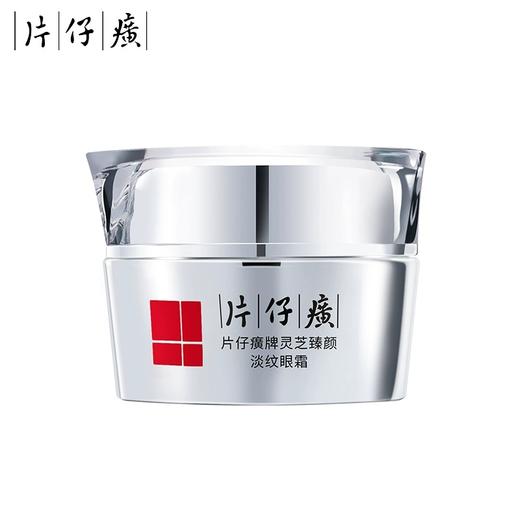 片仔癀牌灵芝臻颜淡纹眼霜 商品图4