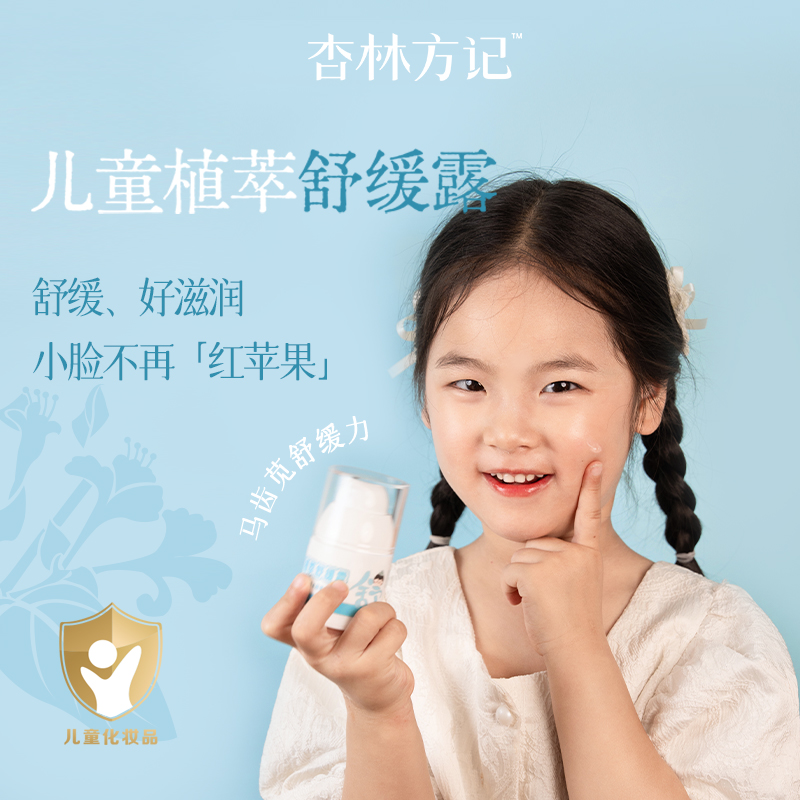 【杏林方记】儿童植萃舒缓凝露儿童秋冬舒缓凝露