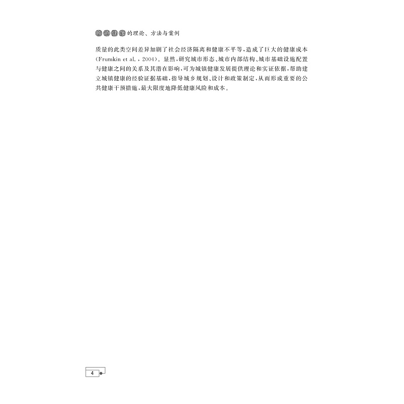 试读PDF-9787308233132(1-1)-城镇健康的理论、方法与案例_011.jpg