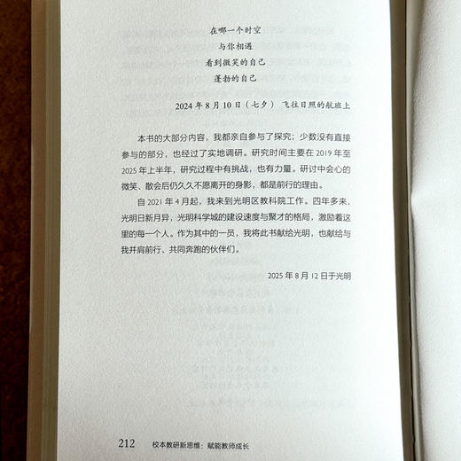 校本教研新思维 赋能教师成长 大夏书系 教师专业发展 教学革新 陈雨亭 商品图14