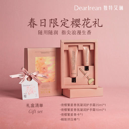 【夜樱系列礼盒】独特艾琳 樱花香氛沐浴露洗护套装礼盒女生日伴手礼 商品图3