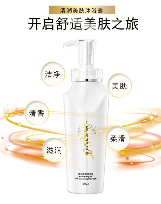 超赞新品~爽之然shangzhiran 清润美肤沐浴露500ml 补水润肤 香氛型 商品图8
