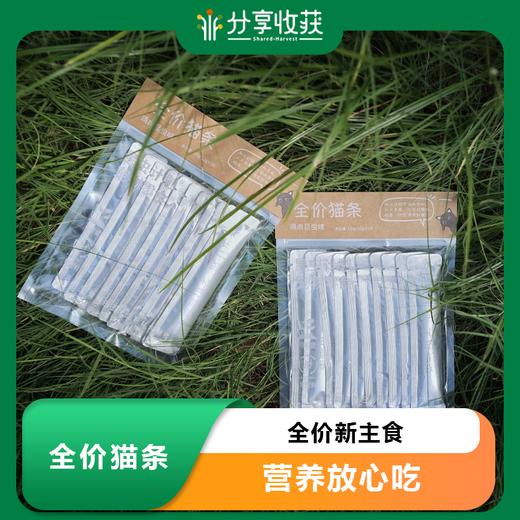 全价猫条 | 全价新主食，营养放心吃| 0诱食剂和防腐剂 | 基地直发*Full-price cat stick 商品图0