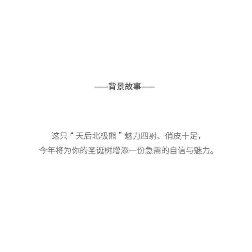 北京仓｜Felt So Good-Diva Polar Bear-魅力天后北极熊 羊毛毡 圣诞挂件［英国设计师］ 商品图5