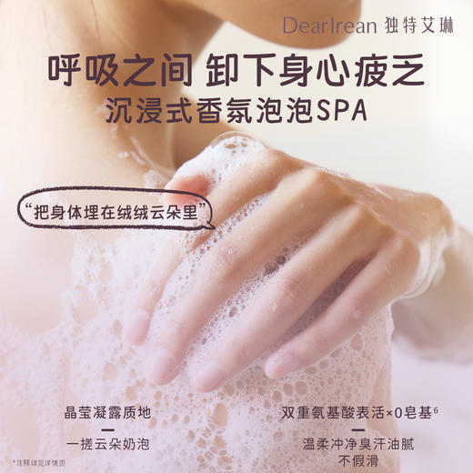Dear lrean独特艾琳浮靡之水香氛沐浴露350ml(Eteecy联名款)【YW】 商品图2