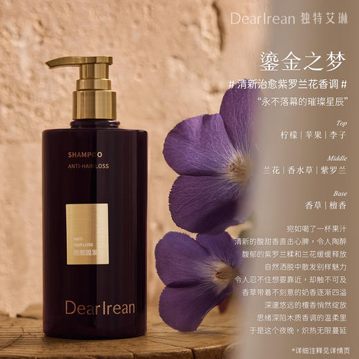 Dear lrean独特艾琳臻萃防脱固发洗发水350ml【YW】 商品图9