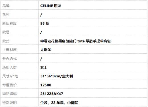 【95新】CELINE思琳中号老花拼黑色凯旋门tote琴谱手提单肩包女士 231225AK47 商品图10