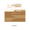 黄河流域卷（中国水电移民安置实践与管理创新丛书） 商品缩略图0