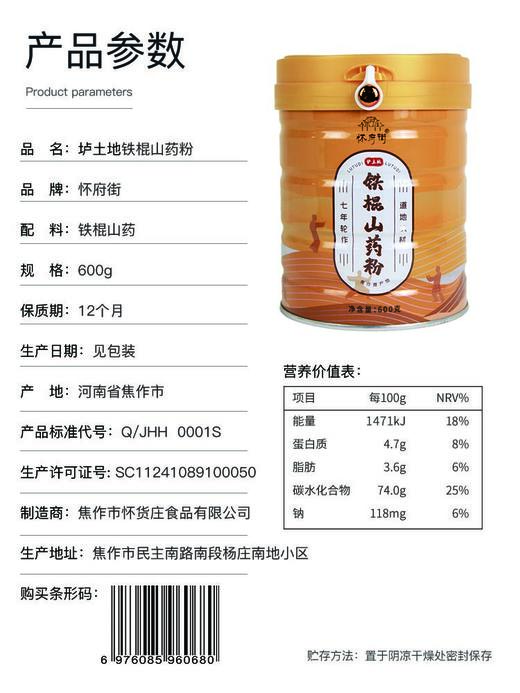 【黄妈家】怀府街铁棍山药粉｜麸炒口感细腻 金罐装升级版 大容量 600g早餐不添加才美味 商品图4