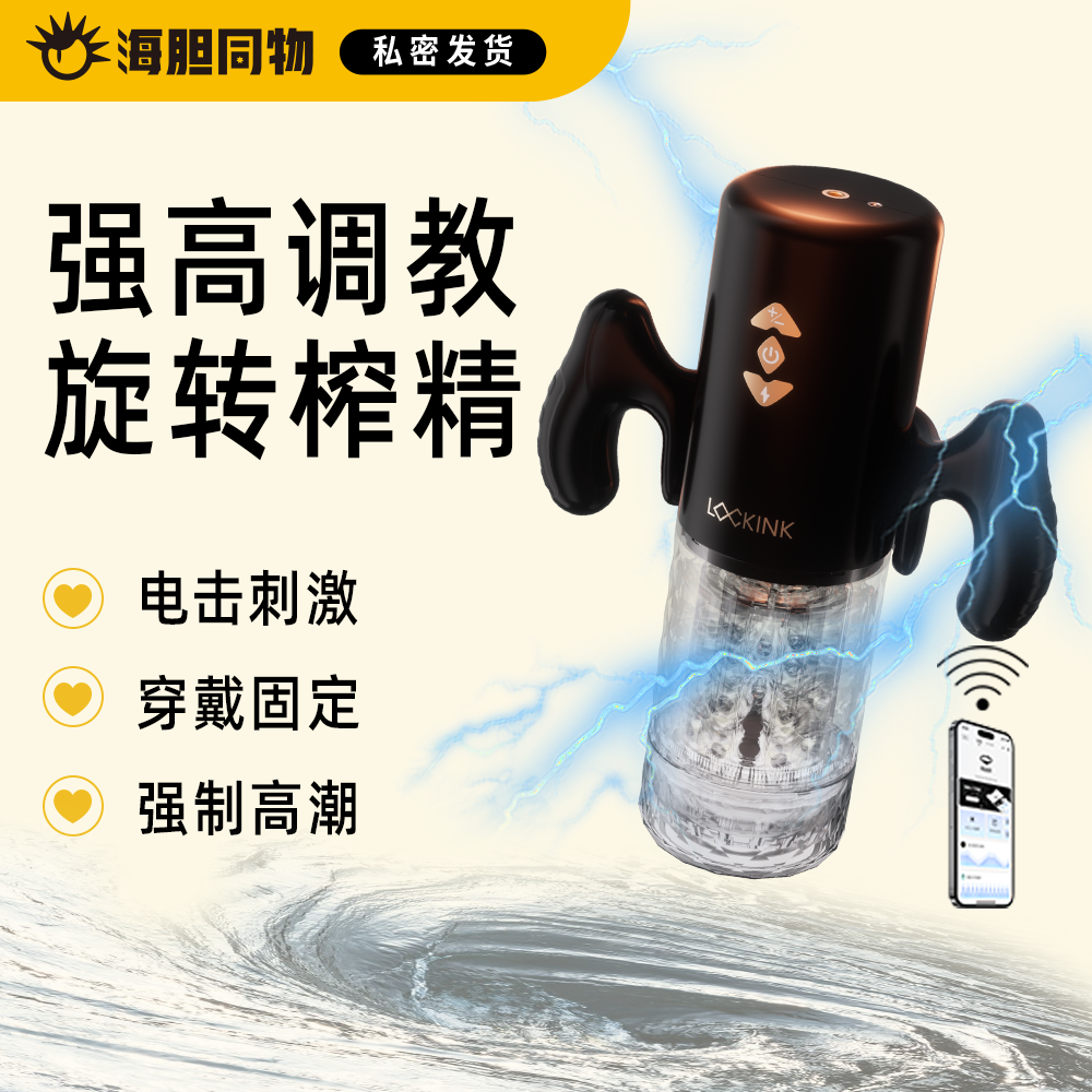 索迹 电感飞机杯全自动伸缩旋转电击刺激 APP远程遥控