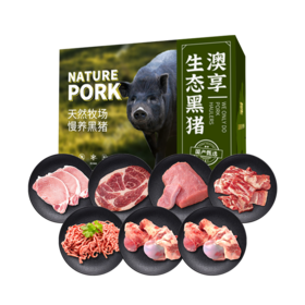 澳享	梅山生态黑猪肉458型【冷冻生鲜类商品不退，质量问题只换）