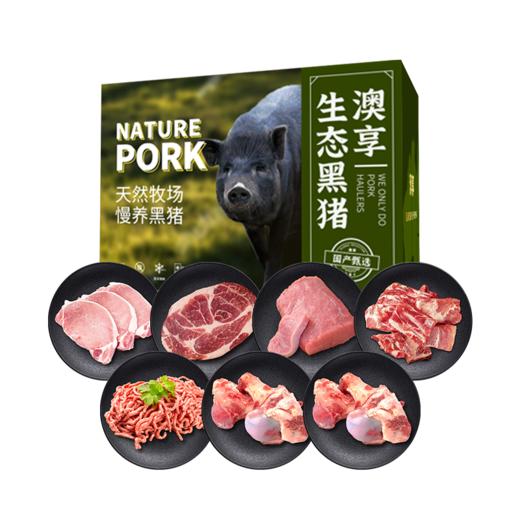 澳享	梅山生态黑猪肉458型【冷冻生鲜类商品不退，质量问题只换） 商品图0