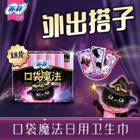苏菲口袋魔法零味感日用卫生巾24cm18片
