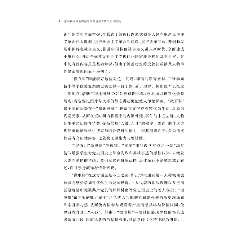 试读PDF-9787308269896(1-1)-数智技术赋能高校思想政治教育的方法与实践_011.jpg