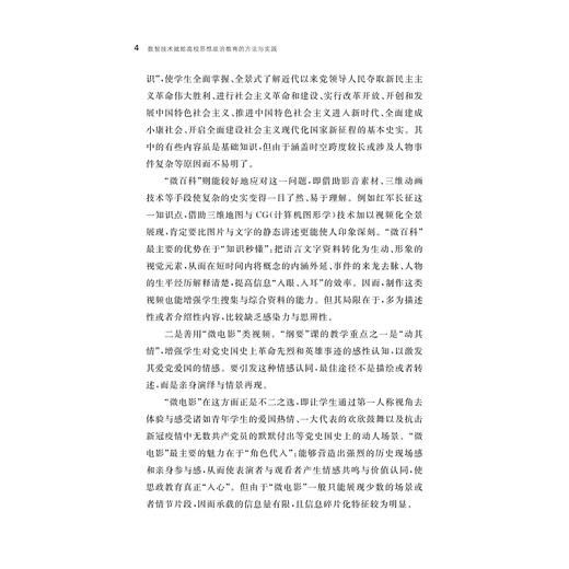 数智技术赋能高校思想政治教育的方法与实践/华北电力大学/哲学社会科学繁荣计划专项/哲学社会科学文库/赵鲁臻 王建红 等著/浙江大学出版社 商品图2