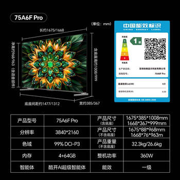 创维电视75A6F Pro【伸缩挂架送装一体】75英寸智能平板电视机Mini LED液晶游戏 家电 /家用电器 /大 家 电 /平板电视 商品图6