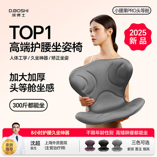 顶博士D.BOSHI小腰果PRO 全新升级第三代 办公室久坐神器 商品图1