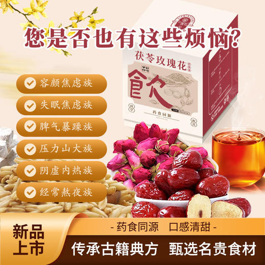 夏茗方茯苓玫瑰花桑葚红枣百合夏季女生熬夜茶 商品图0