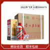 53度新飞天茅台500ml×6（2022年份老酒） 整箱装 商品缩略图0