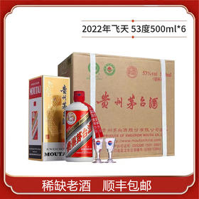 53度新飞天茅台500ml×6（2022年份老酒） 整箱装