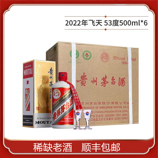 53度新飞天茅台500ml×6（2022年份老酒） 整箱装 商品图0