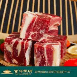 赛汗牧场生态牛腩块||呼和浩特基地直发