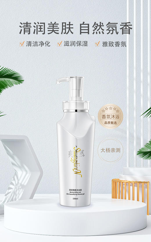 超赞新品~爽之然shangzhiran 清润美肤沐浴露500ml 补水润肤 香氛型 商品图12