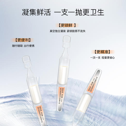 帕达诺凝时焕颜胶原次抛精华液 1.5ml*30支/盒+1.5ml*5支*4小盒（总计50支） 商品图1