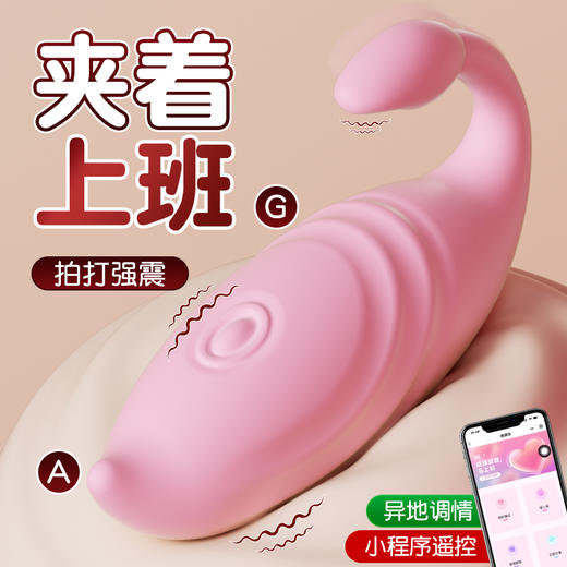 谜姬小鲸鱼情趣无线跳蛋穿戴智控拍打 商品图1