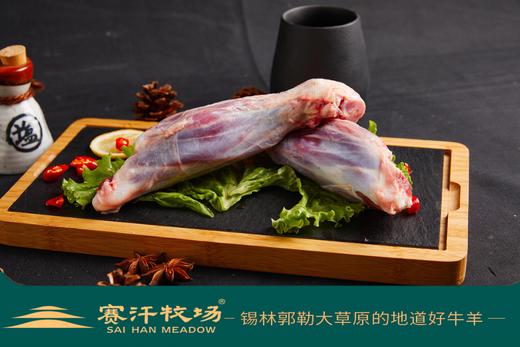 赛汗牧场苏尼特羔羊 后腱||呼和浩特基地直发 商品图1