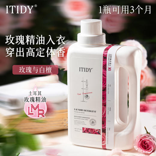 偶爱你ITIDY精油香氛洗衣原液【龙菲精选】 商品图2