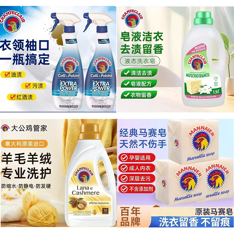 【大公鸡衣物洗护爆款合集】 马赛皂 洗衣液 衣领净 柔顺剂等  多款可选 四季衣物清洗维护必备    0405返团