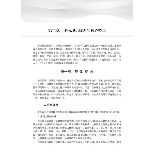 中医身心与疾病观临证心悟 相宏杰 适用从事中医及中西医结合临床 教学 科研的从业者 以及热爱中医的大众9787030830593科学出版社 商品图4