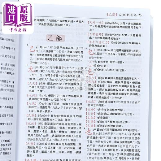 预售 【中商原版】商务新词典（全新第二版） 港台原版 香港商务印书馆 中文字辞典工具书 商品图3