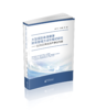 大型国际体育赛事财务管理方法和模式研究：以2022年北京冬奥会为例 商品缩略图0