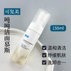 新品 可复美氨基酸藻萃净润洁面慕斯150ml 商品缩略图1