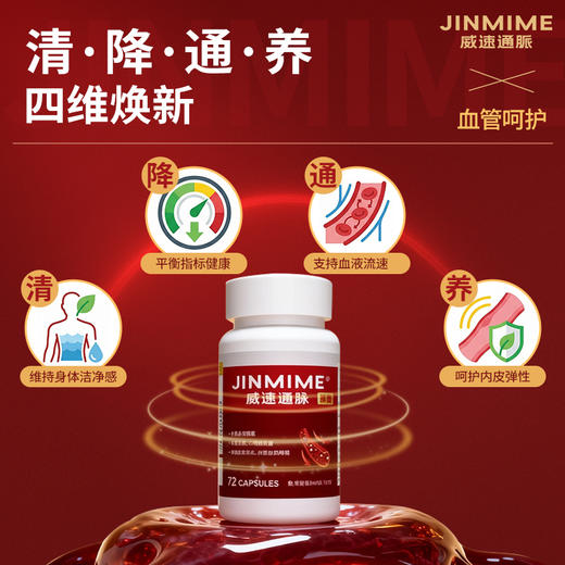 威速通脉脈胶囊 每瓶72粒每粒600mg 精萃工艺 11种中草药科学萃取效果温和更适配日常舒适状态 正品保障 商品图3