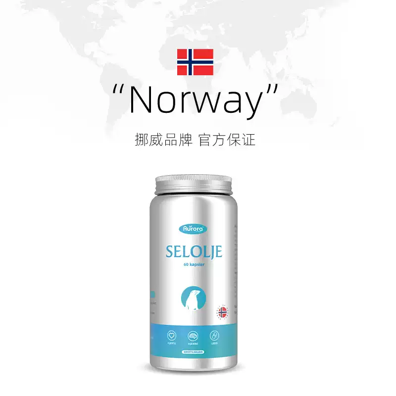 (自拍）挪威进口Aurora海豹油软胶囊omega-3心脑血管中老年鱼油