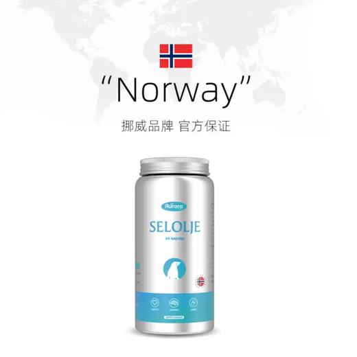 (自拍）挪威进口Aurora海豹油软胶囊omega-3心脑血管中老年鱼油 商品图0