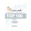 中国高坝大库TOP100（第二版） 商品缩略图3